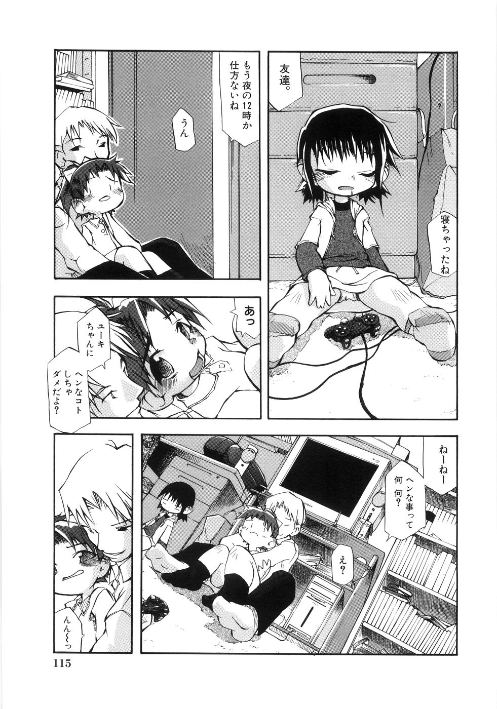 （成年漫画）[05-11-05] [てつ]幼女の穴