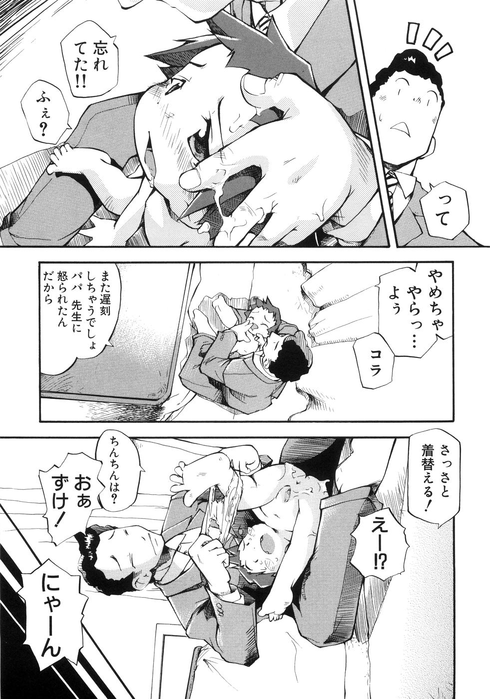 （成年漫画）[05-11-05] [てつ]幼女の穴