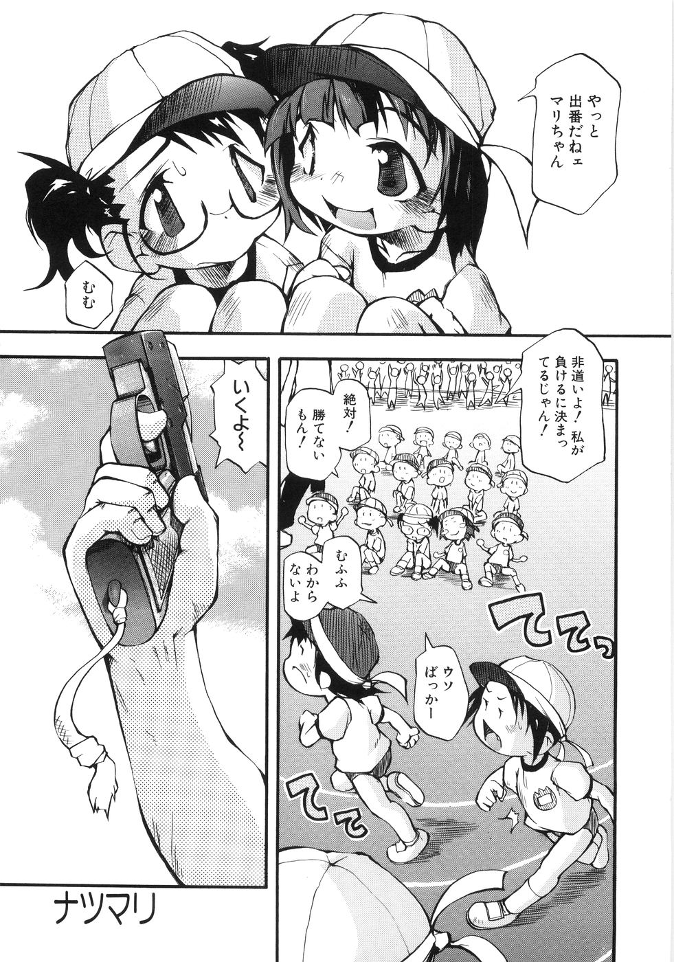 （成年漫画）[05-11-05] [てつ]幼女の穴