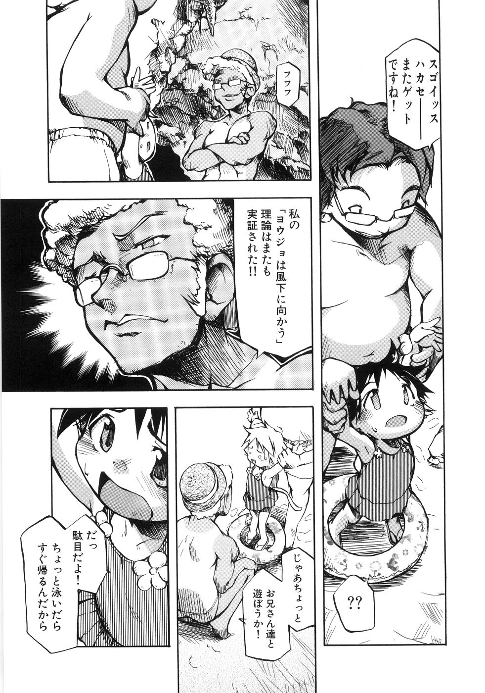 （成年漫画）[05-11-05] [てつ]幼女の穴