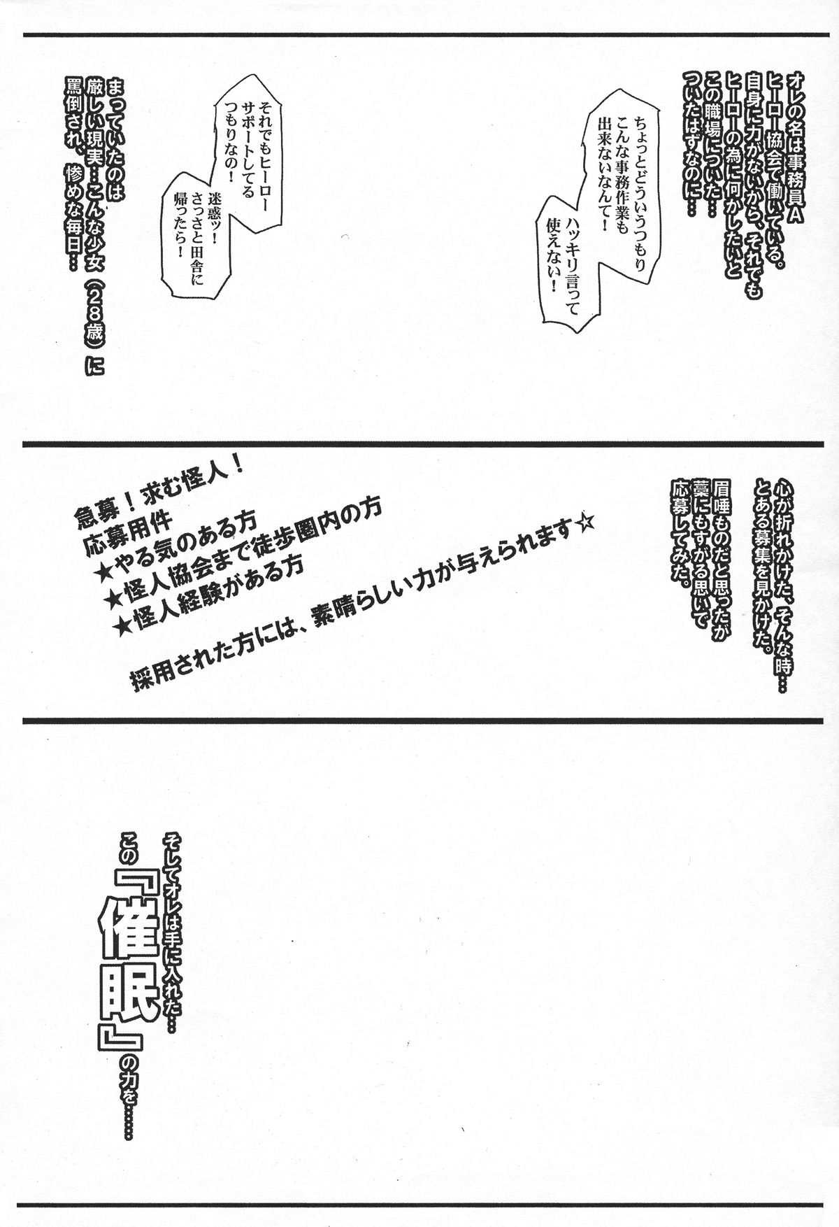 (CSP6) [ようかい玉の輿 (CHIRO)] レベル神『オレ、怪人催眠マン!』 (ワンパンマン)