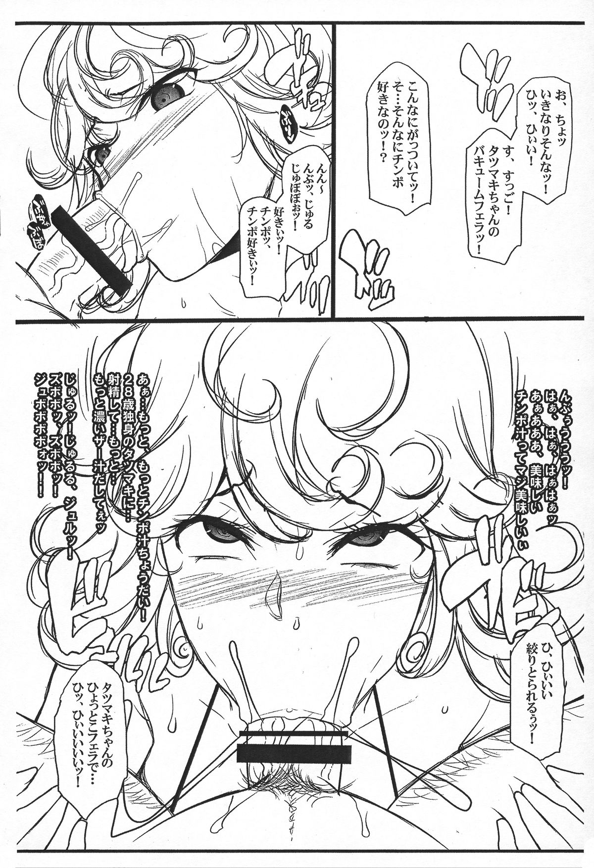 (CSP6) [ようかい玉の輿 (CHIRO)] レベル神『オレ、怪人催眠マン!』 (ワンパンマン)