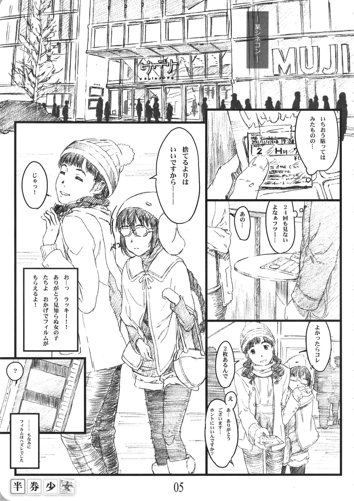 (C81) [でぃれ～だー (まきのん™)] 半券少女