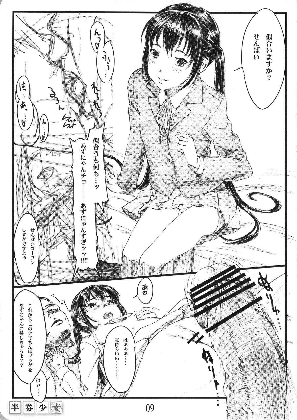 (C81) [でぃれ～だー (まきのん™)] 半券少女