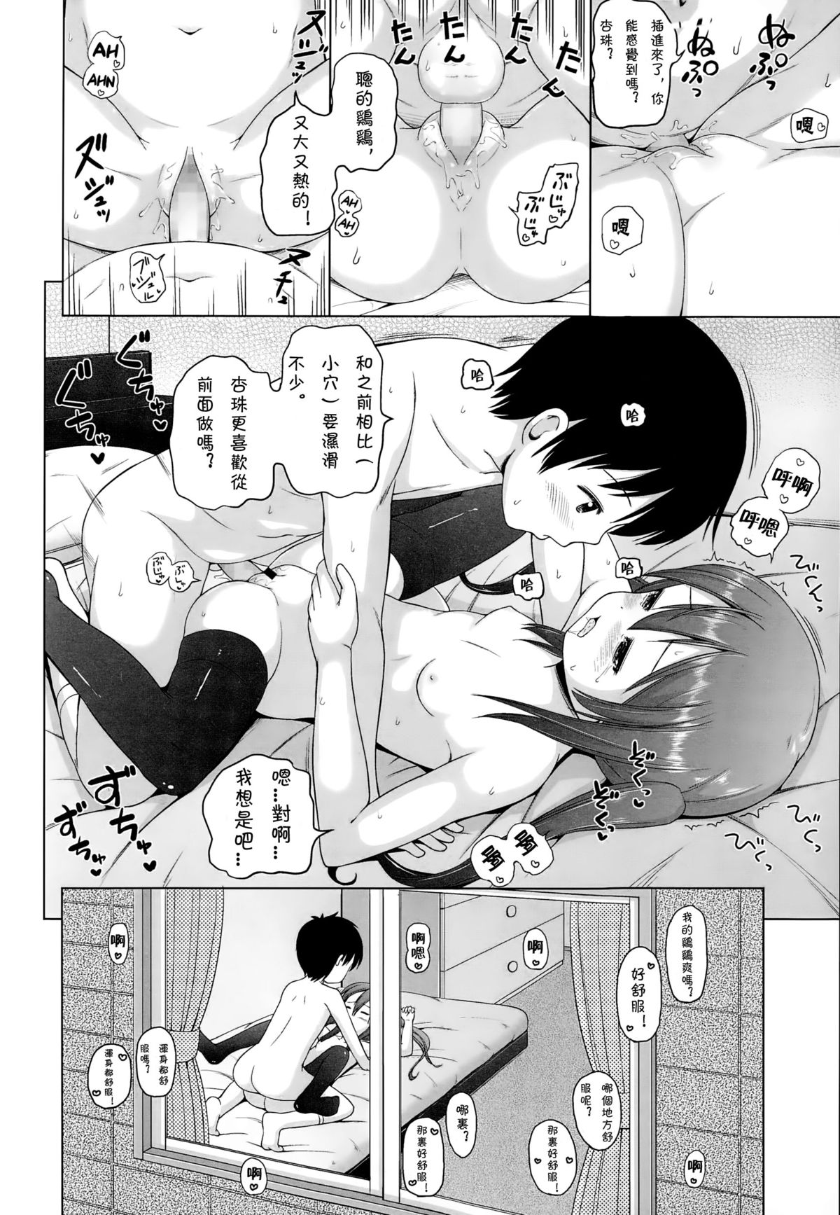 [姫野蜜柑] いいものみ～つけた♪ (COMIC LO 2015年1月号) [中国翻訳]