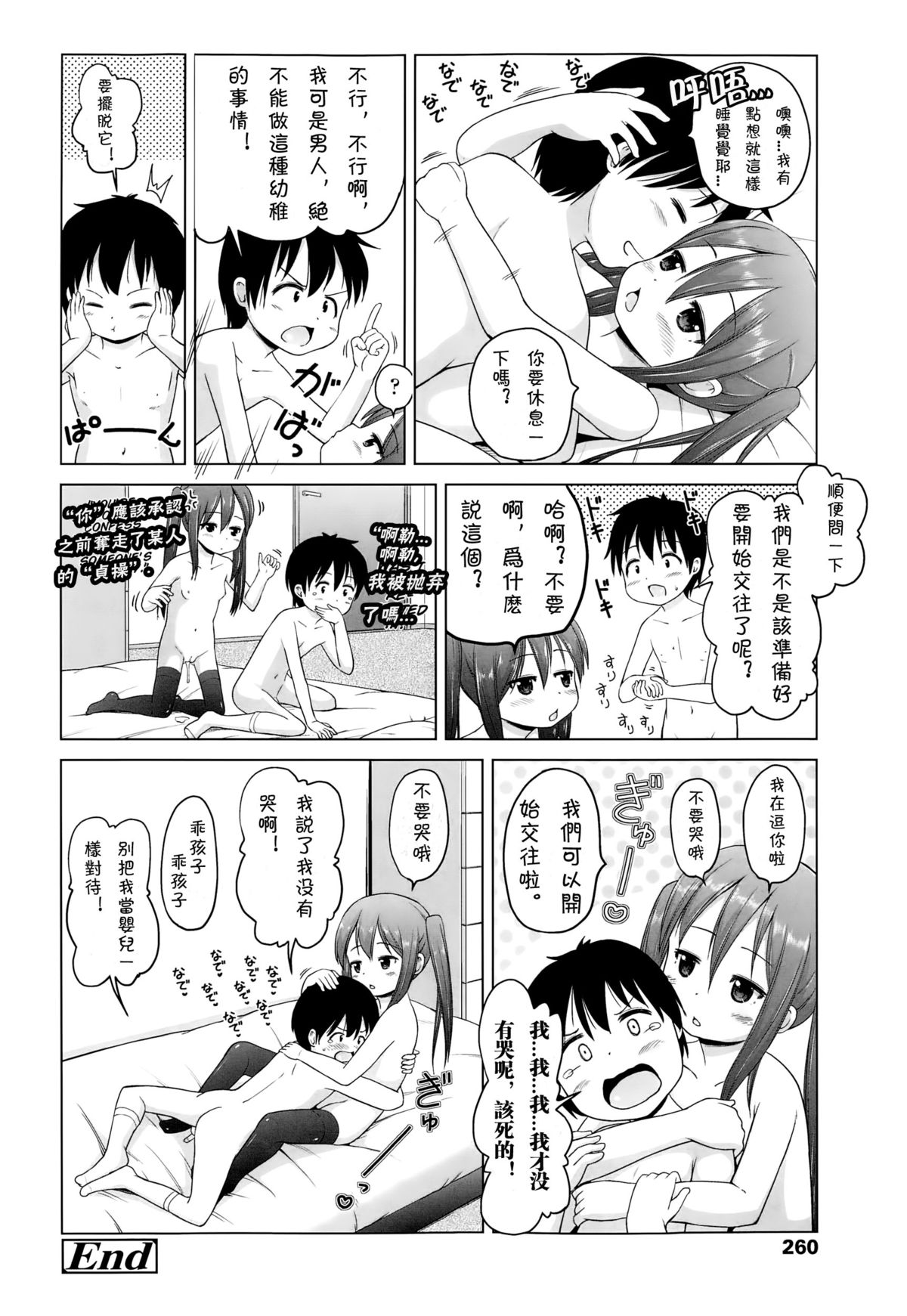 [姫野蜜柑] いいものみ～つけた♪ (COMIC LO 2015年1月号) [中国翻訳]