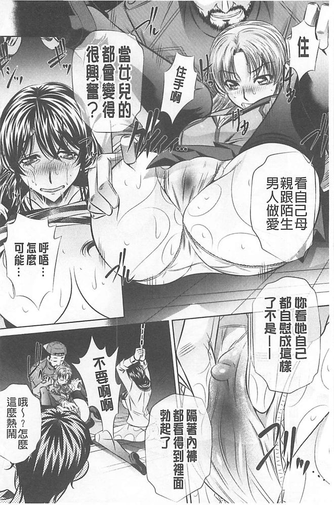 （なぶる）母娘姦刑（真激コミック）【中国語】