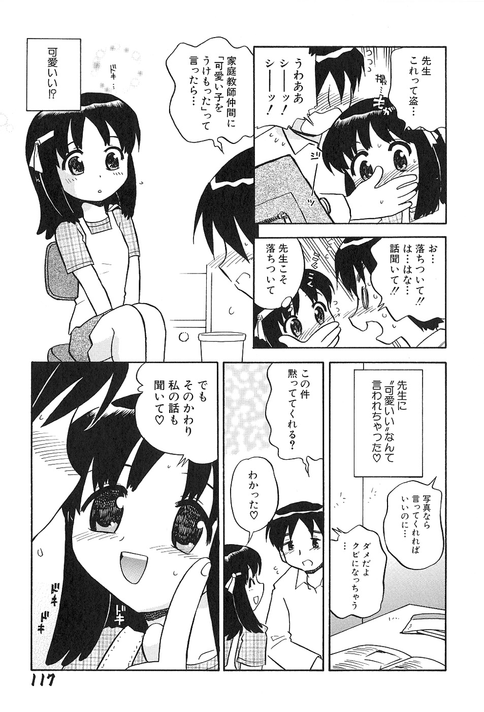 [羽村わたる] 少女は挿入たがり