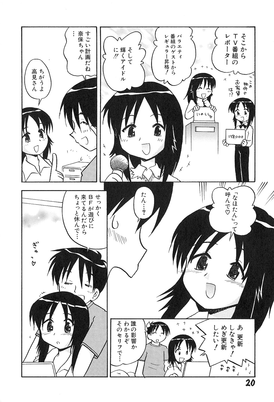 [羽村わたる] 少女は挿入たがり