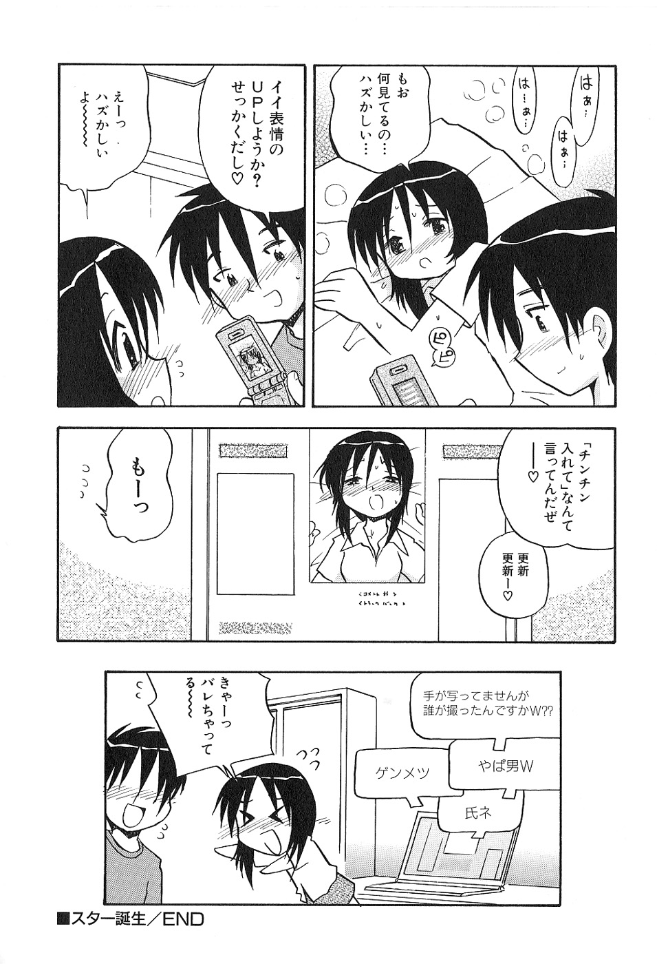 [羽村わたる] 少女は挿入たがり