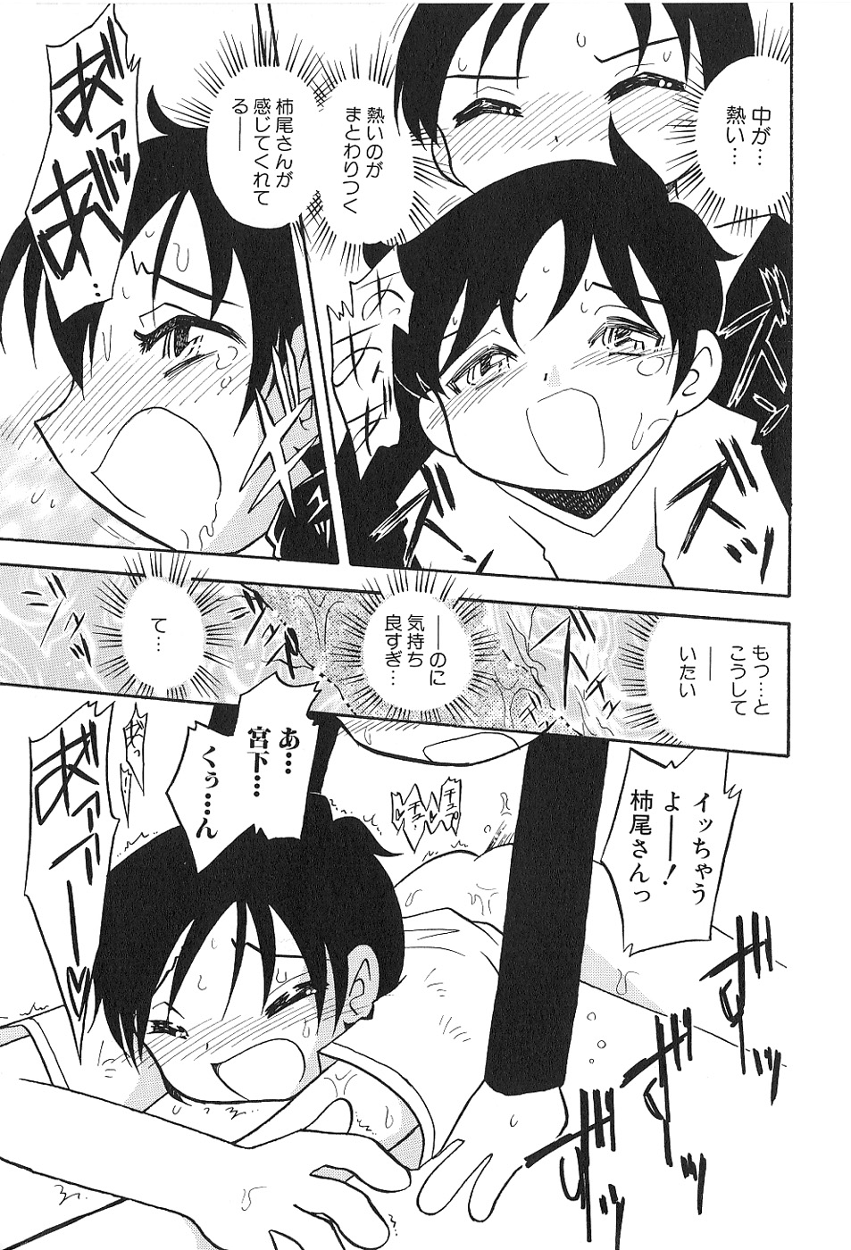 [羽村わたる] 少女は挿入たがり