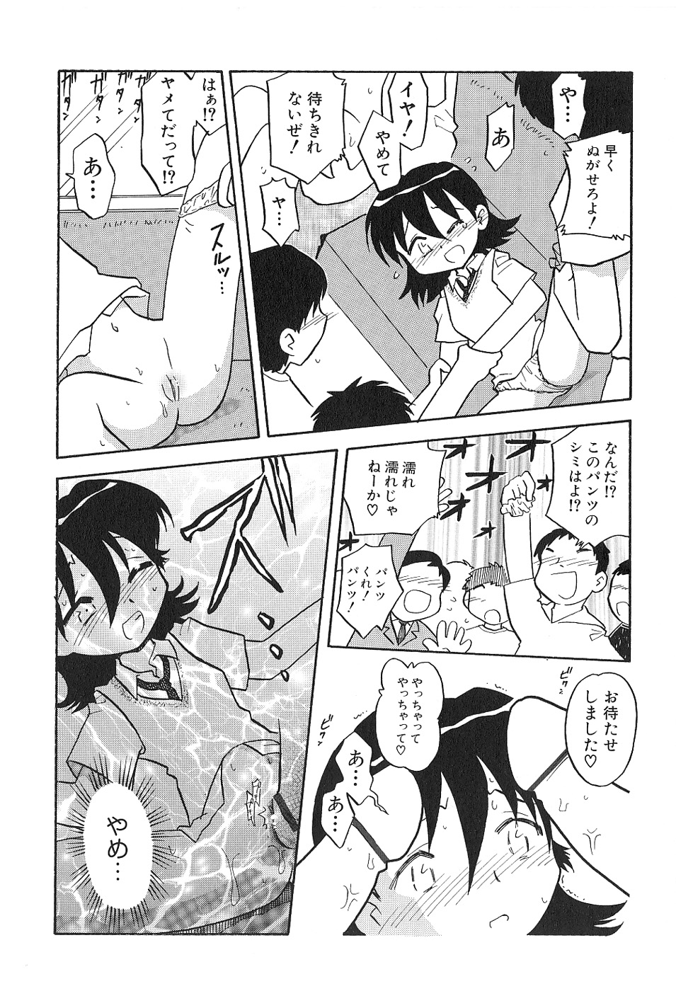 [羽村わたる] 少女は挿入たがり