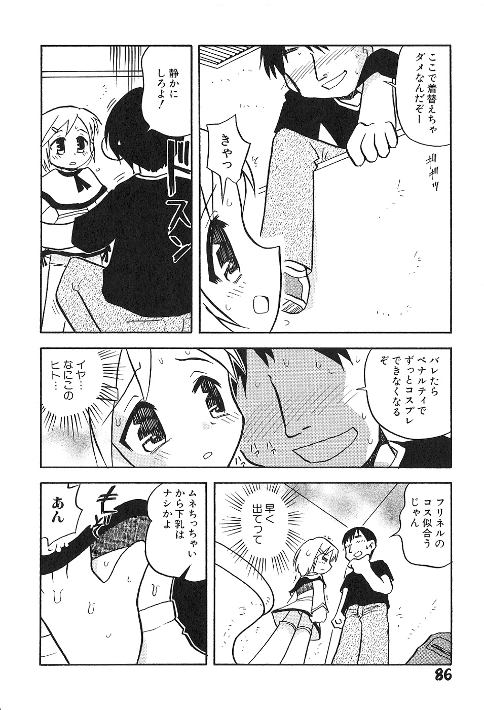 [羽村わたる] 少女は挿入たがり