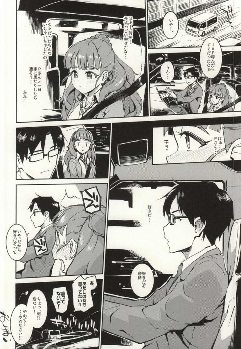 (シンデレラ☆ステージ3STEP) [森宮缶 (森宮正幸)] 奈緒ちゃんと汗だくでする本 (アイドルマスター シンデレラガールズ)