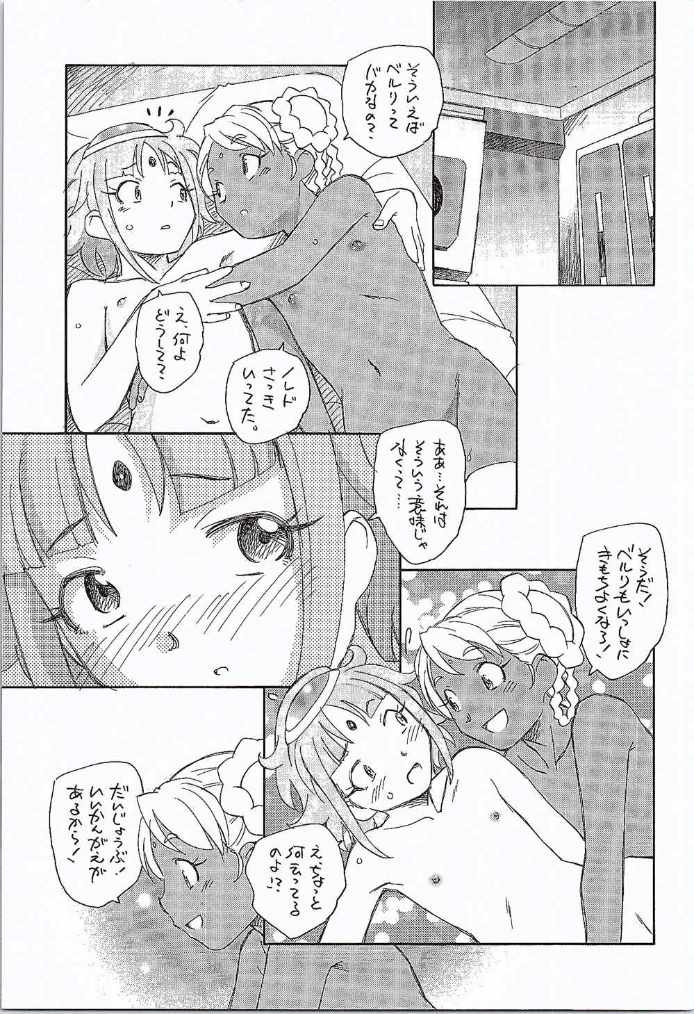 (C87) [黒鹿亭 (海野螢)] 元気のGはセルフのG (ガンダム Gのレコンギスタ)