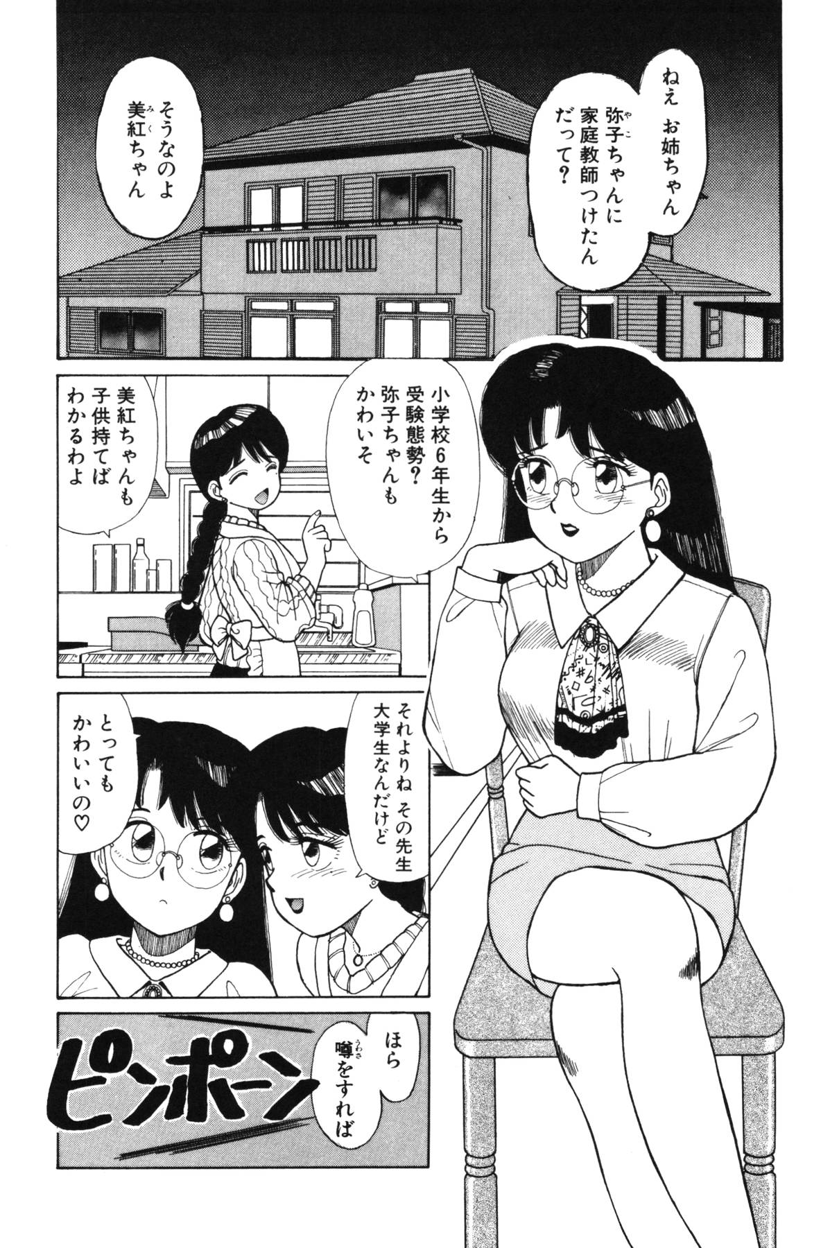 [篠原哲生] きもちのたまご