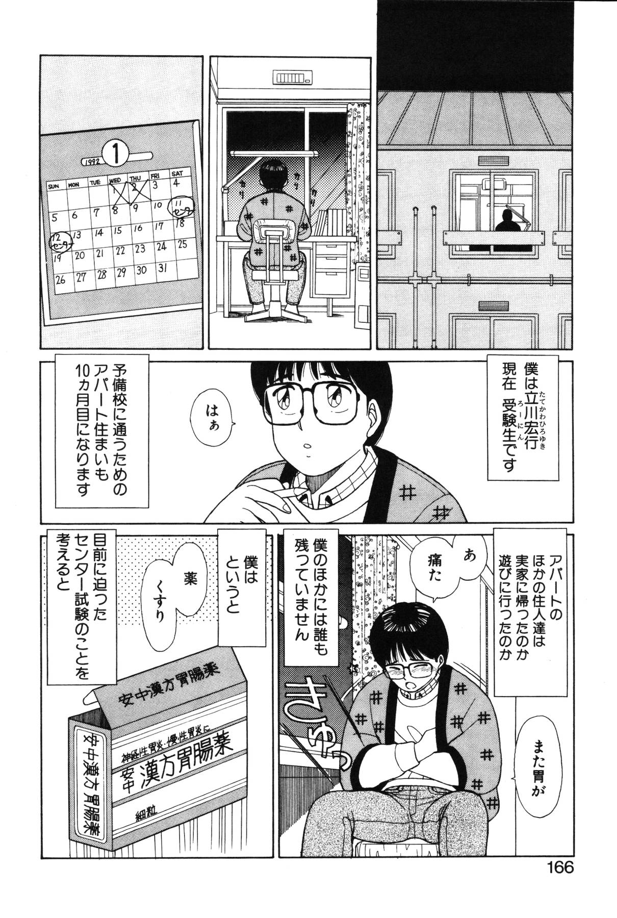 [篠原哲生] きもちのたまご