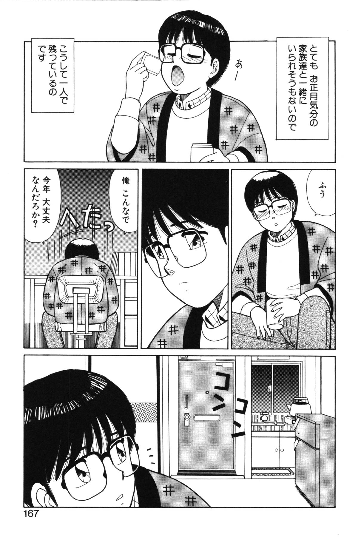 [篠原哲生] きもちのたまご