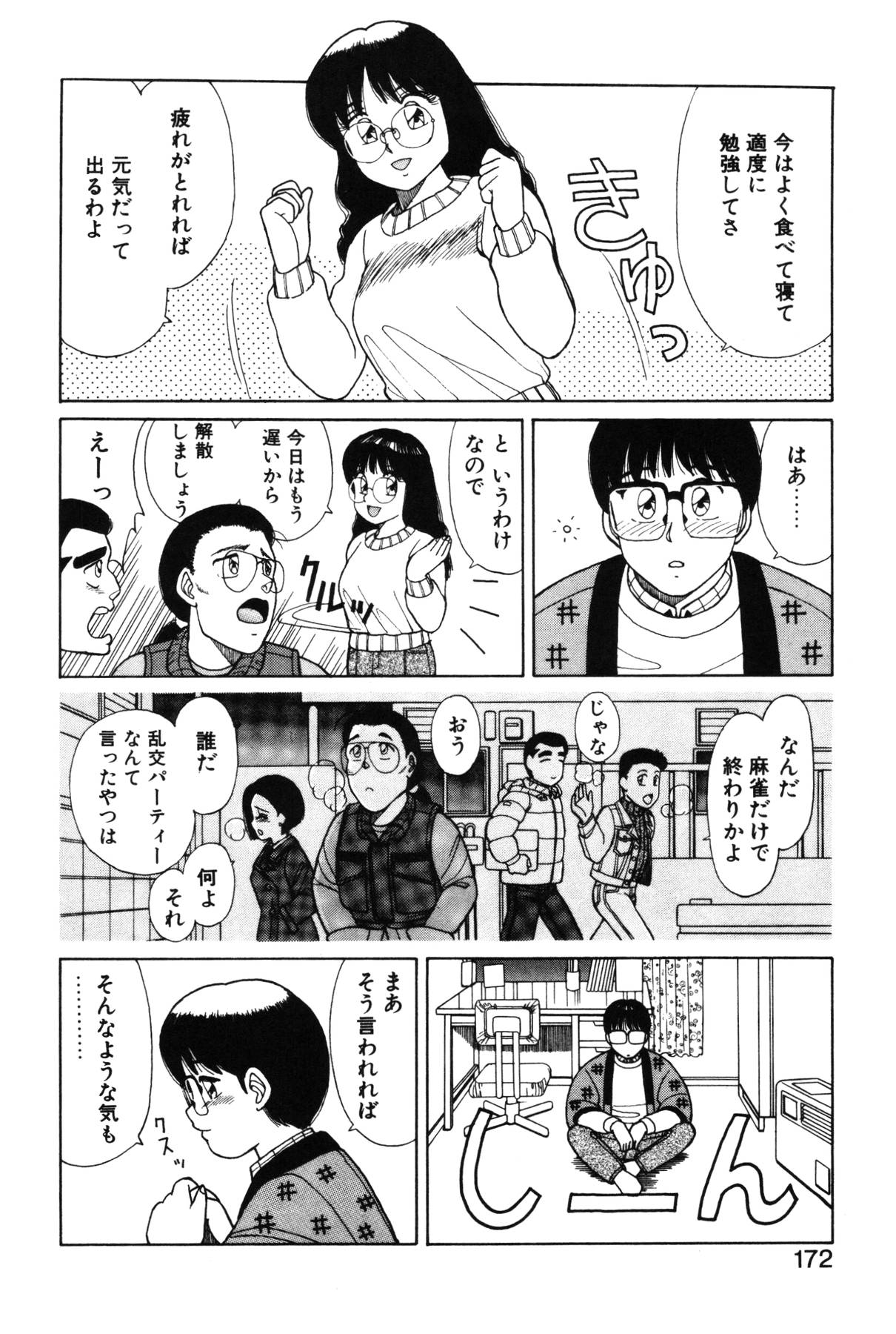 [篠原哲生] きもちのたまご