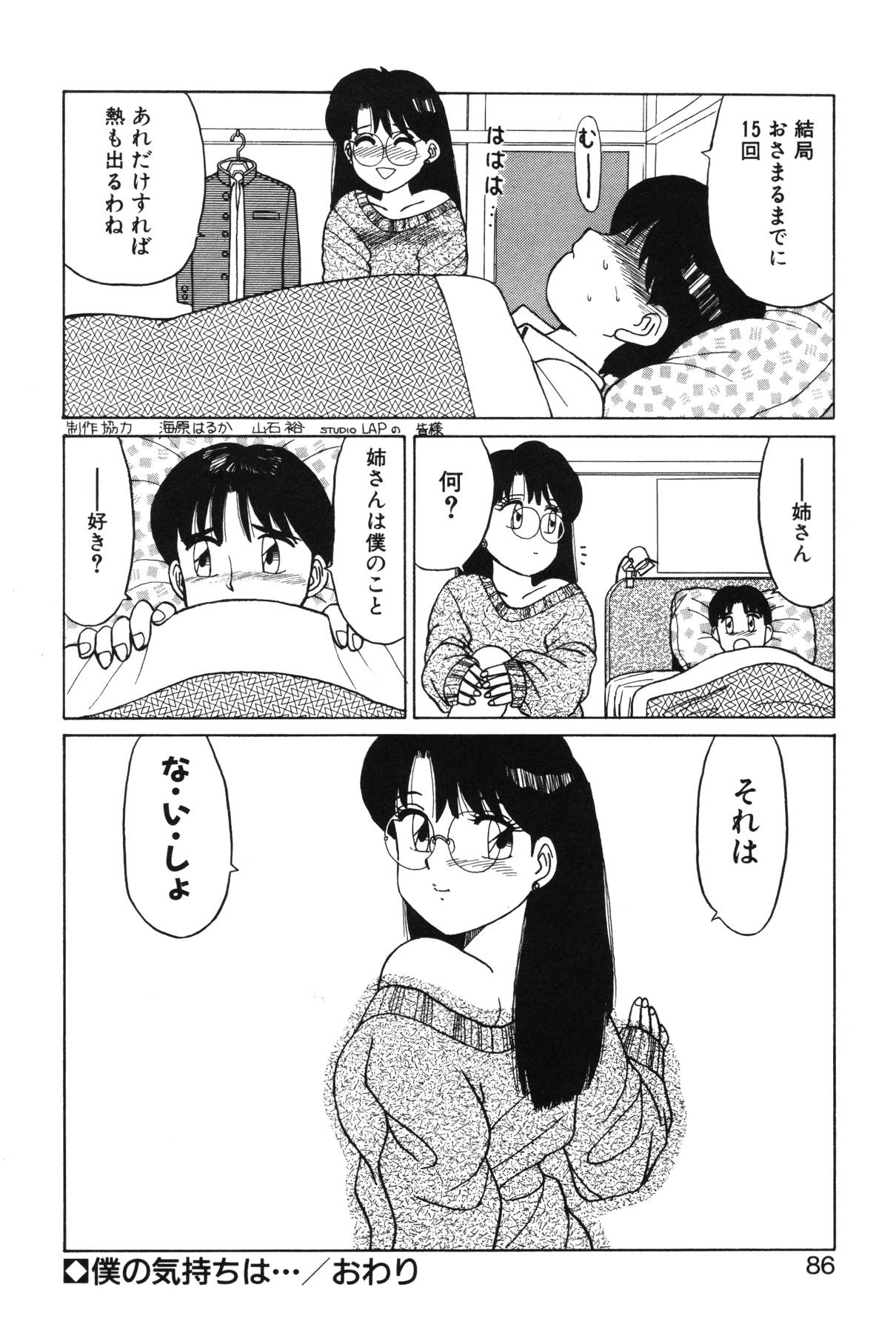 [篠原哲生] きもちのたまご