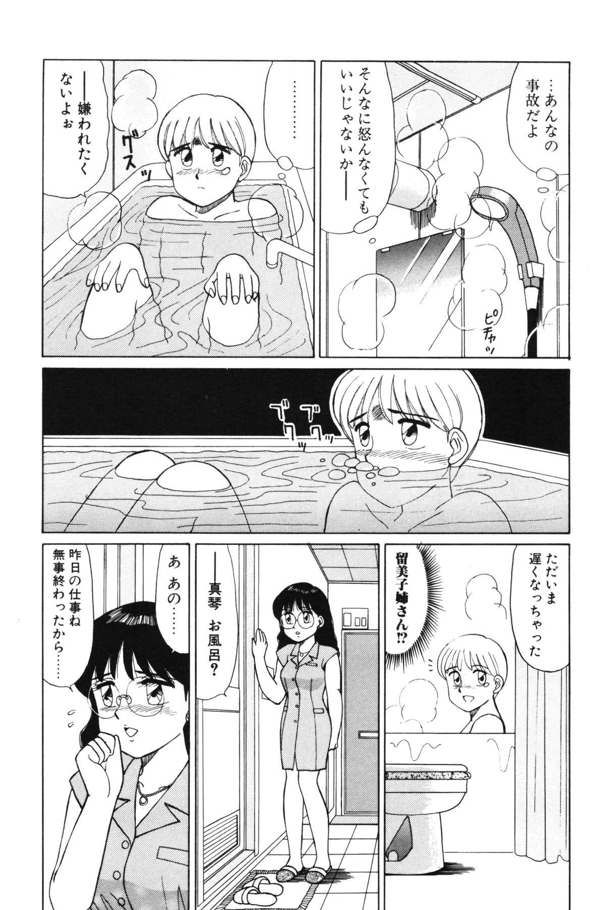 [篠原哲生] きもちのたまご