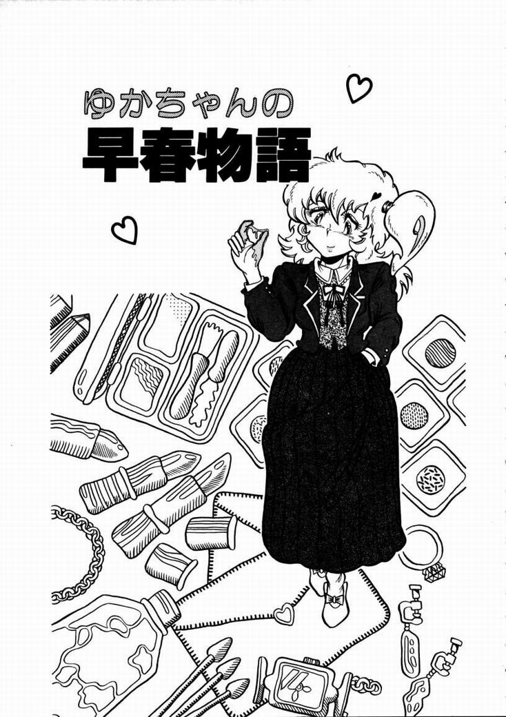 [高坂遙] 桃色ブルマー