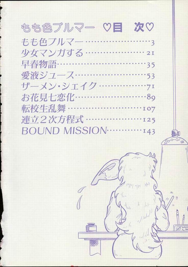 [高坂遙] 桃色ブルマー