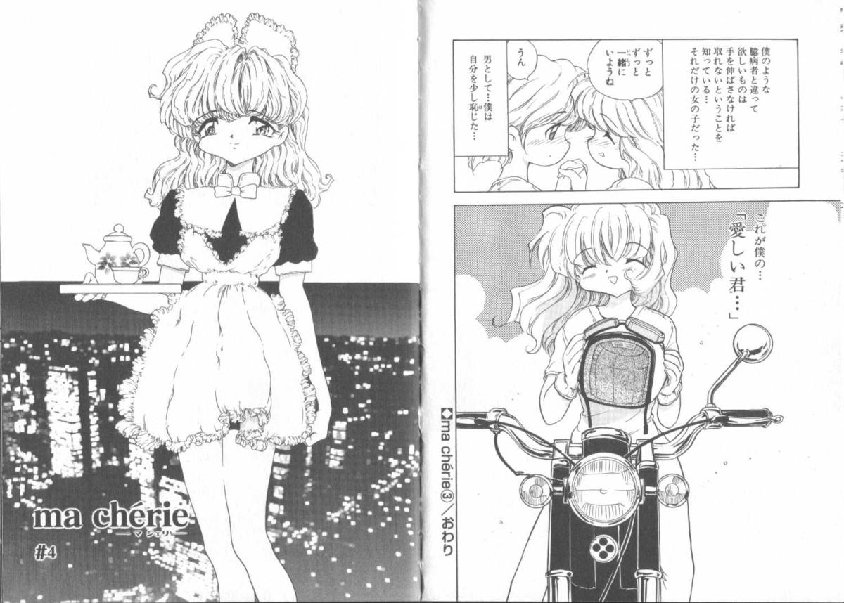 [森博巳] 僕の彼女の作り方