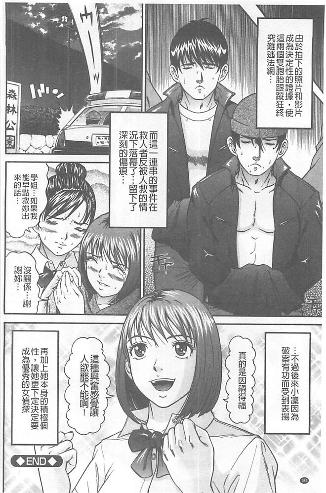 [黒乃マサカド] 監獄コレクション [中国翻訳]