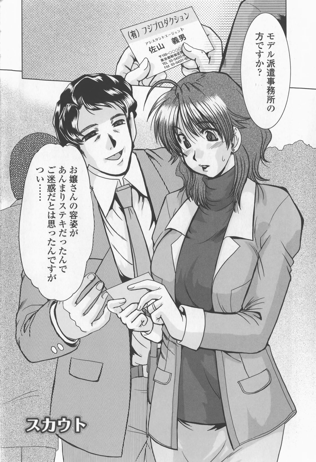 [深田拓士] 淫乱奥様狩り