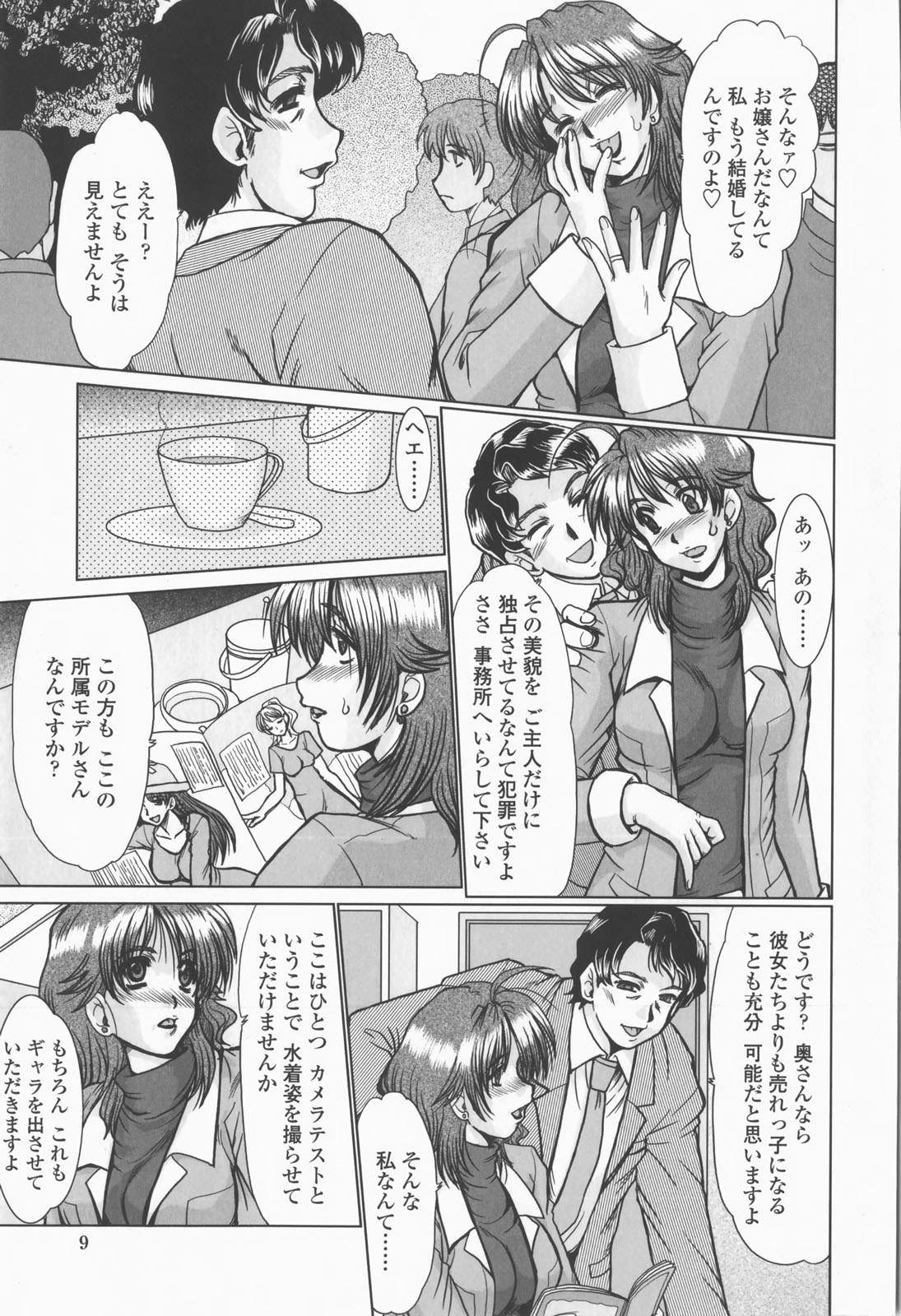 [深田拓士] 淫乱奥様狩り