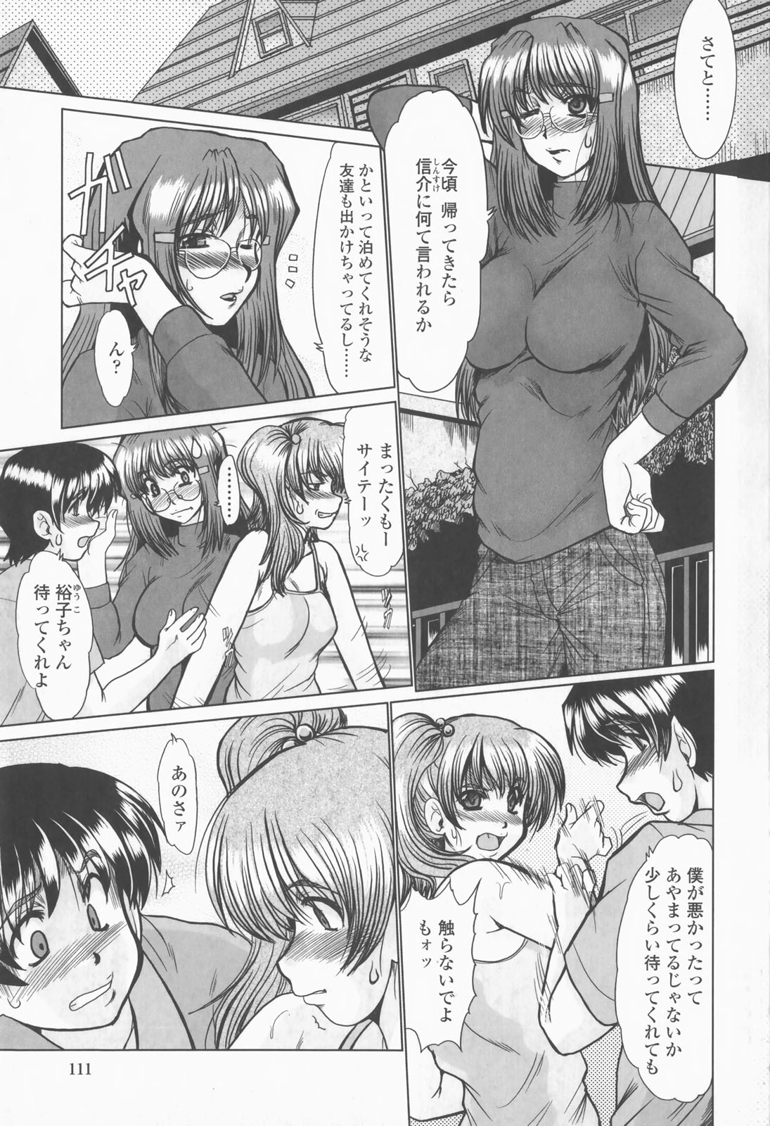 [深田拓士] 淫乱奥様狩り