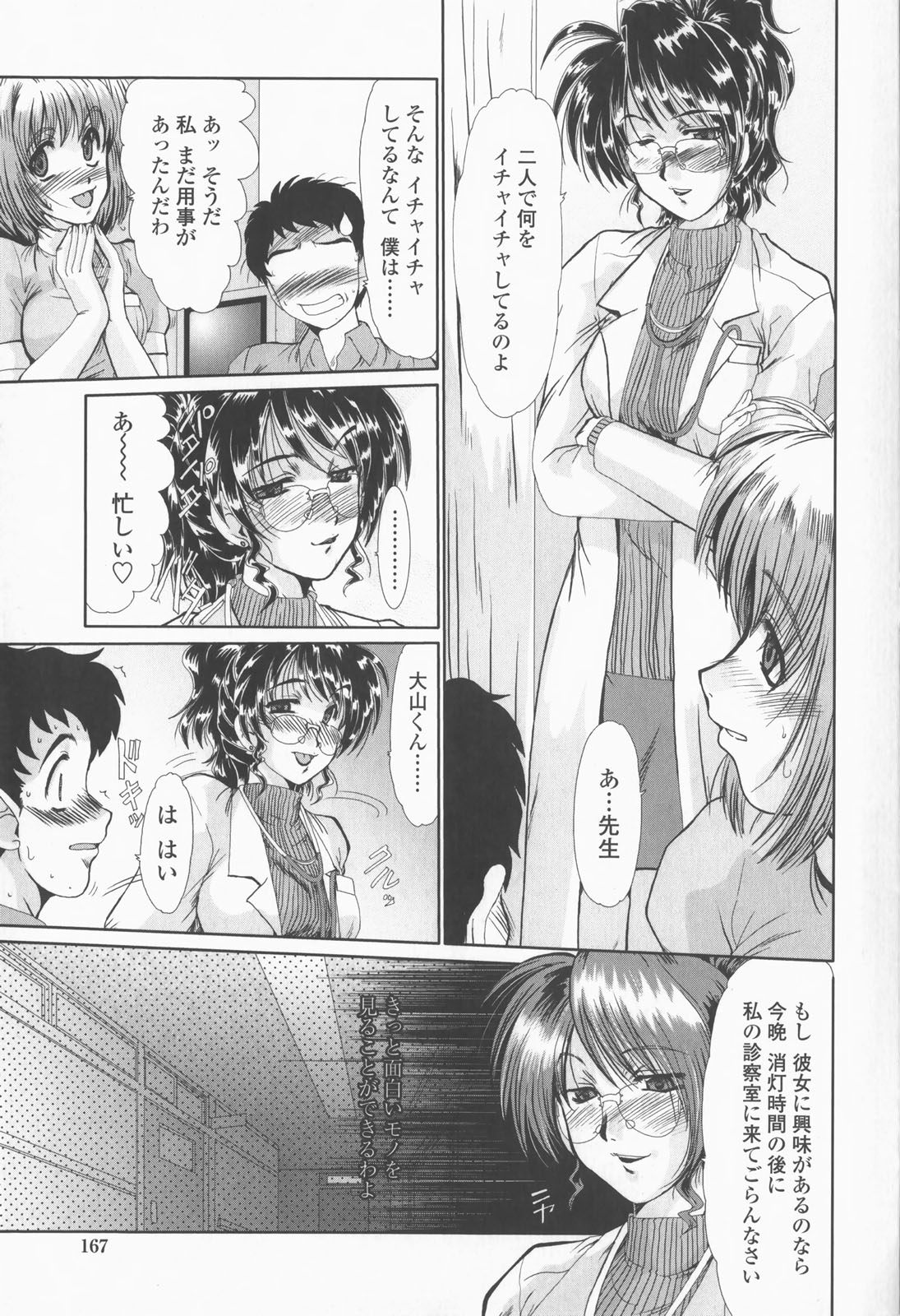 [深田拓士] 淫乱奥様狩り