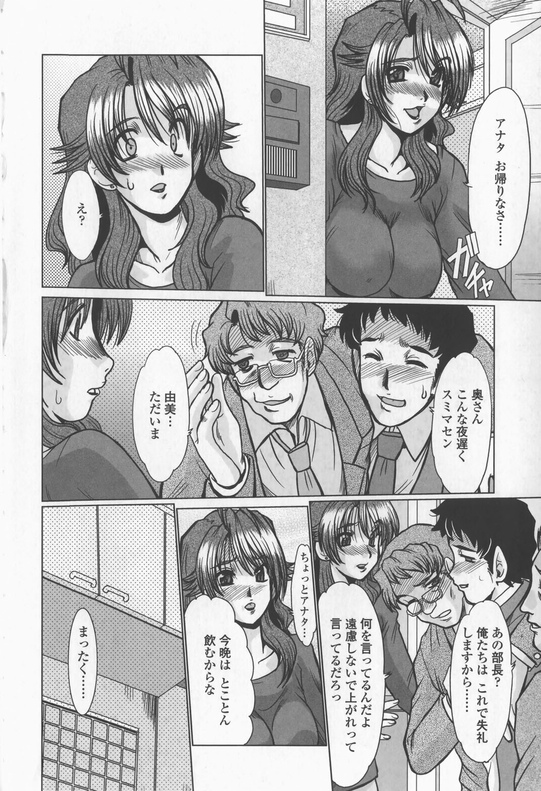 [深田拓士] 淫乱奥様狩り