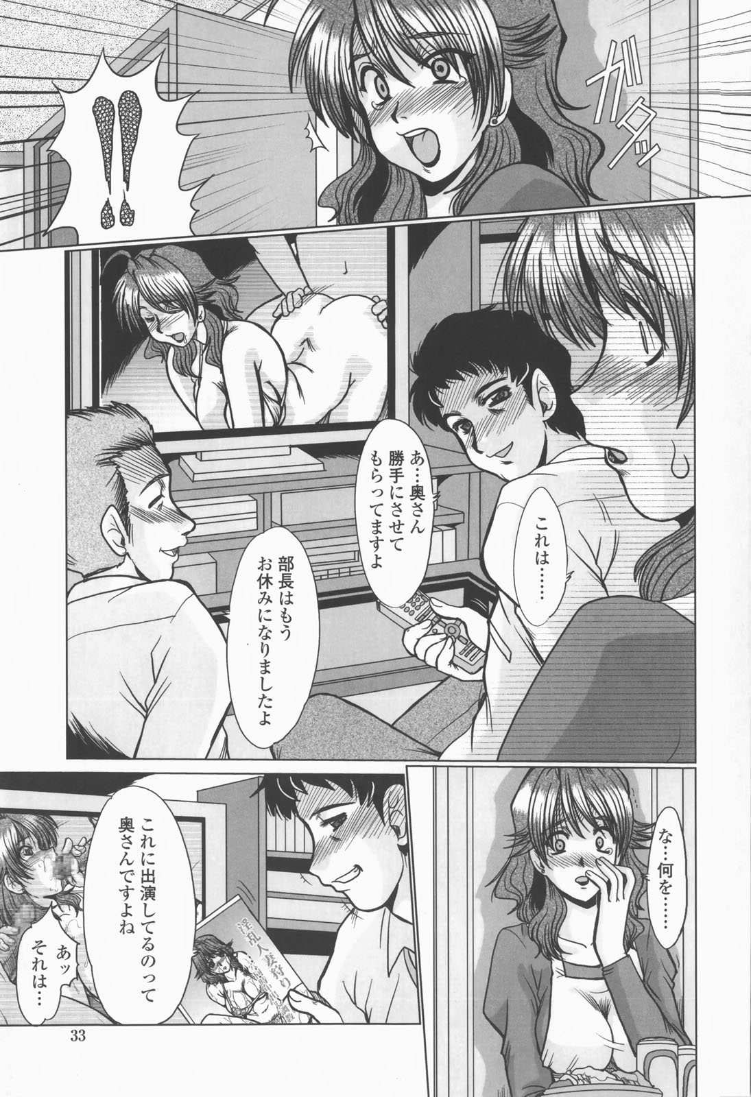 [深田拓士] 淫乱奥様狩り