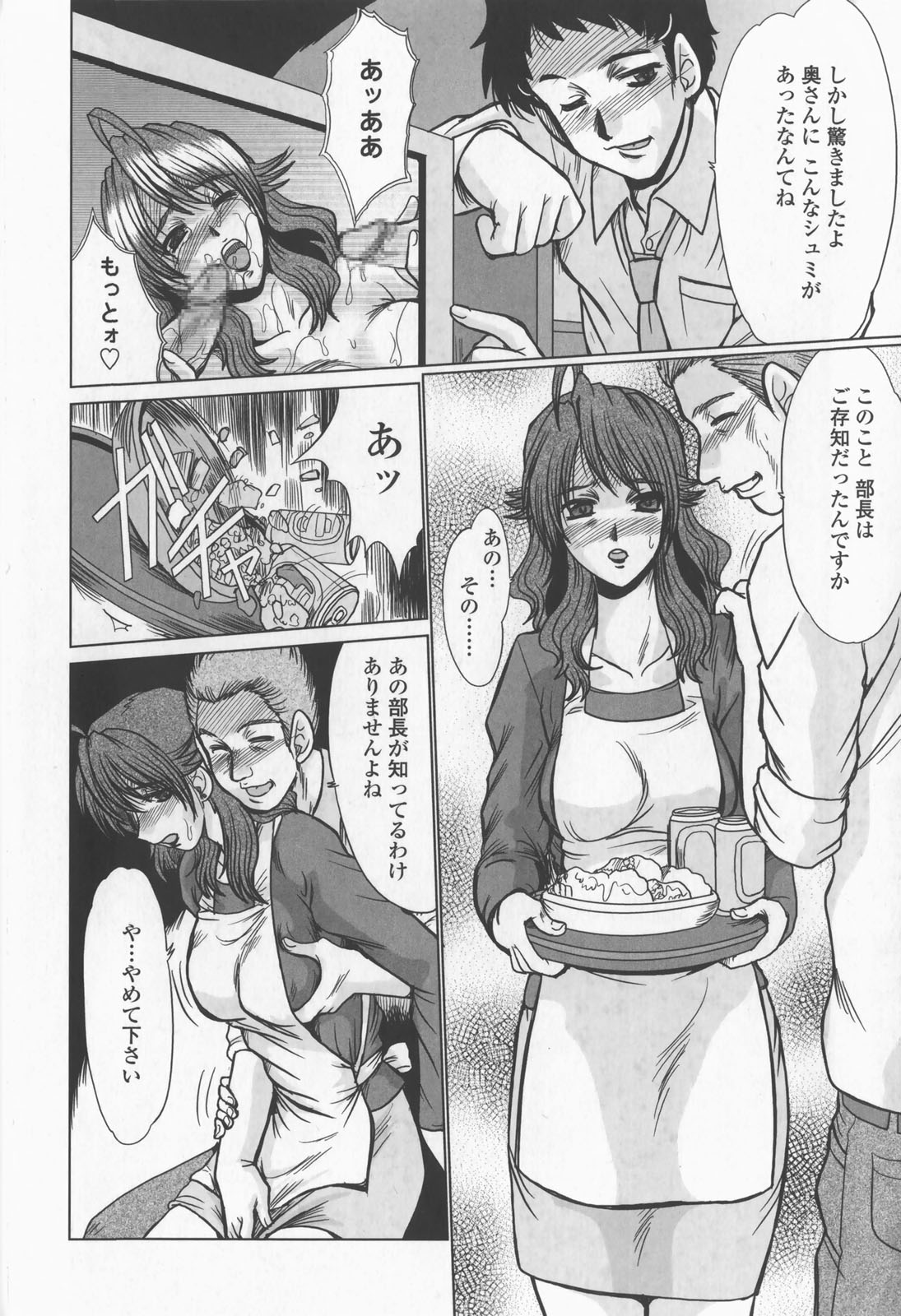 [深田拓士] 淫乱奥様狩り