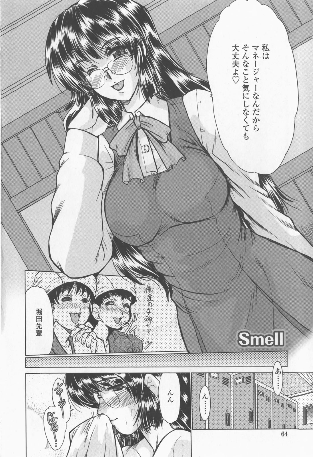 [深田拓士] 淫乱奥様狩り