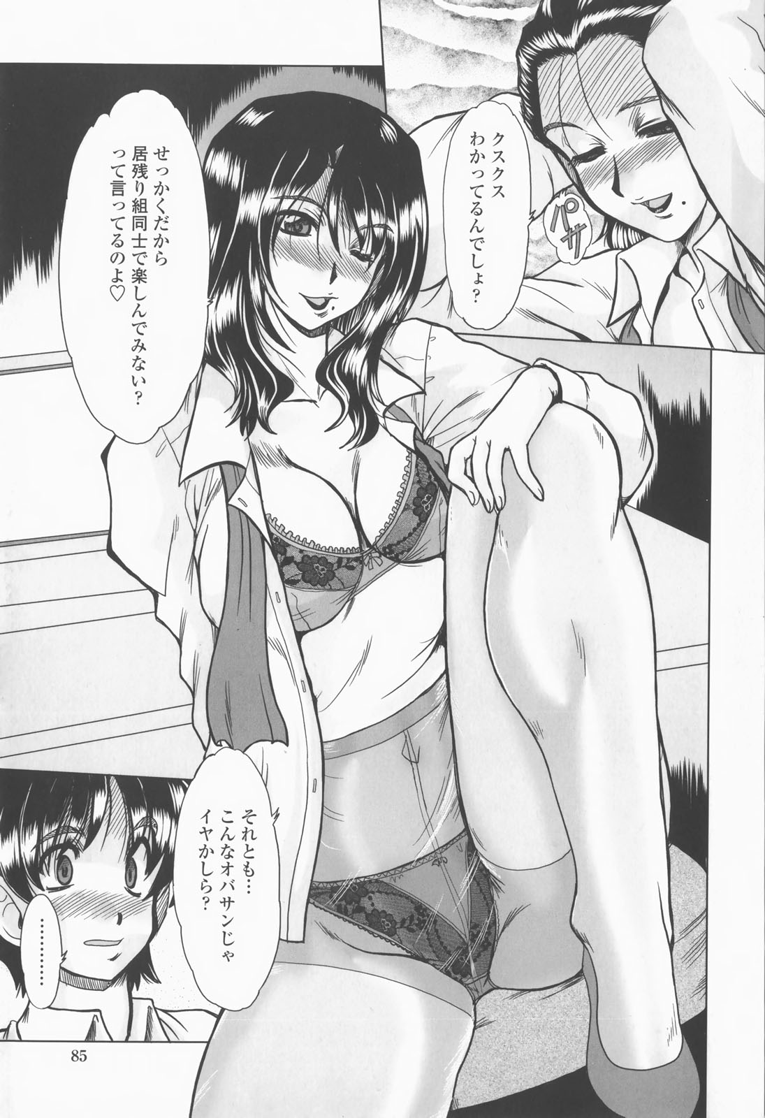 [深田拓士] 淫乱奥様狩り