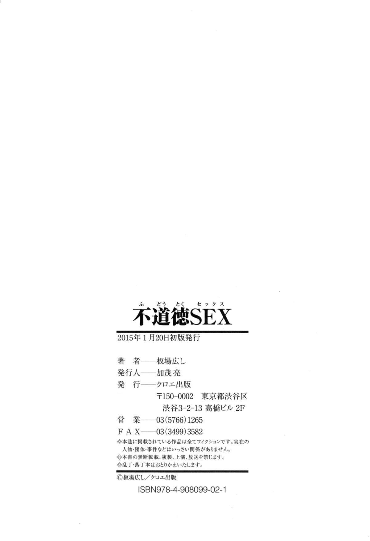 [板場広し] 不道徳SEX [中国翻訳]