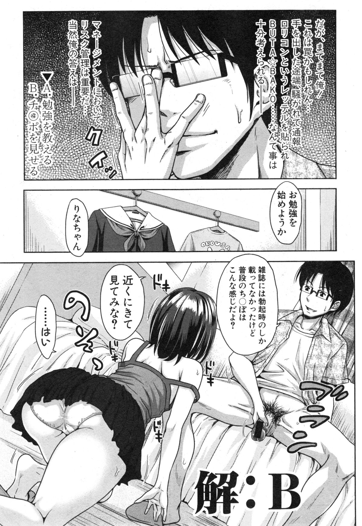 [たくわん] ぱこたて！ 第1-4話