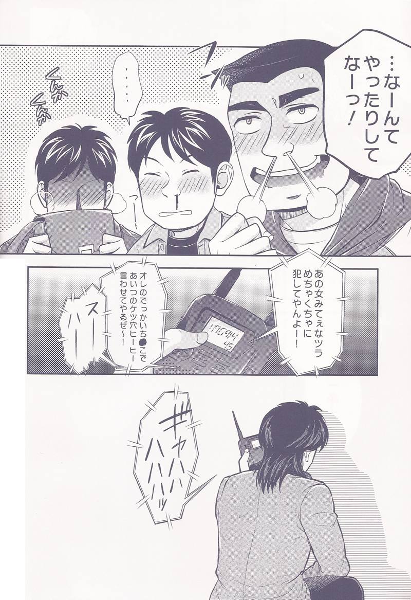 [NIKOMI (宮元凛)] 下積みエクストラ! (賭博黙示録カイジ)