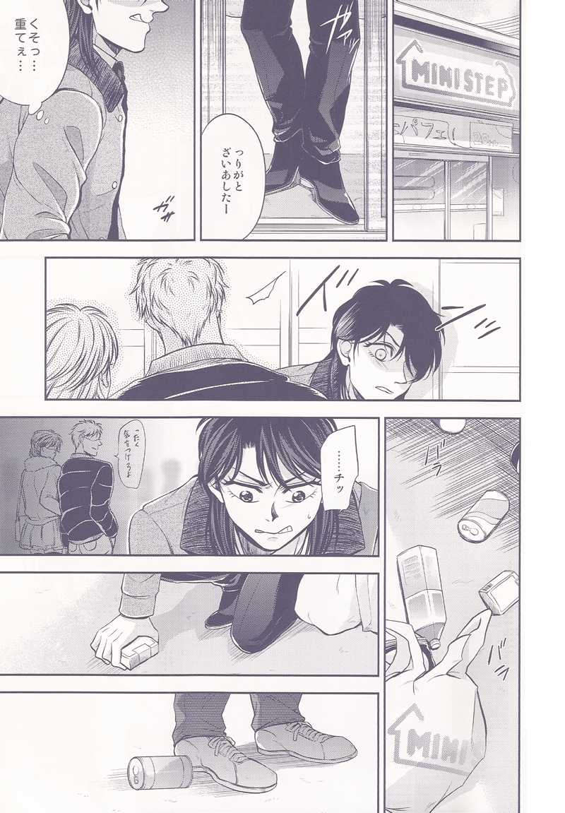 [NIKOMI (宮元凛)] 下積みエクストラ! (賭博黙示録カイジ)