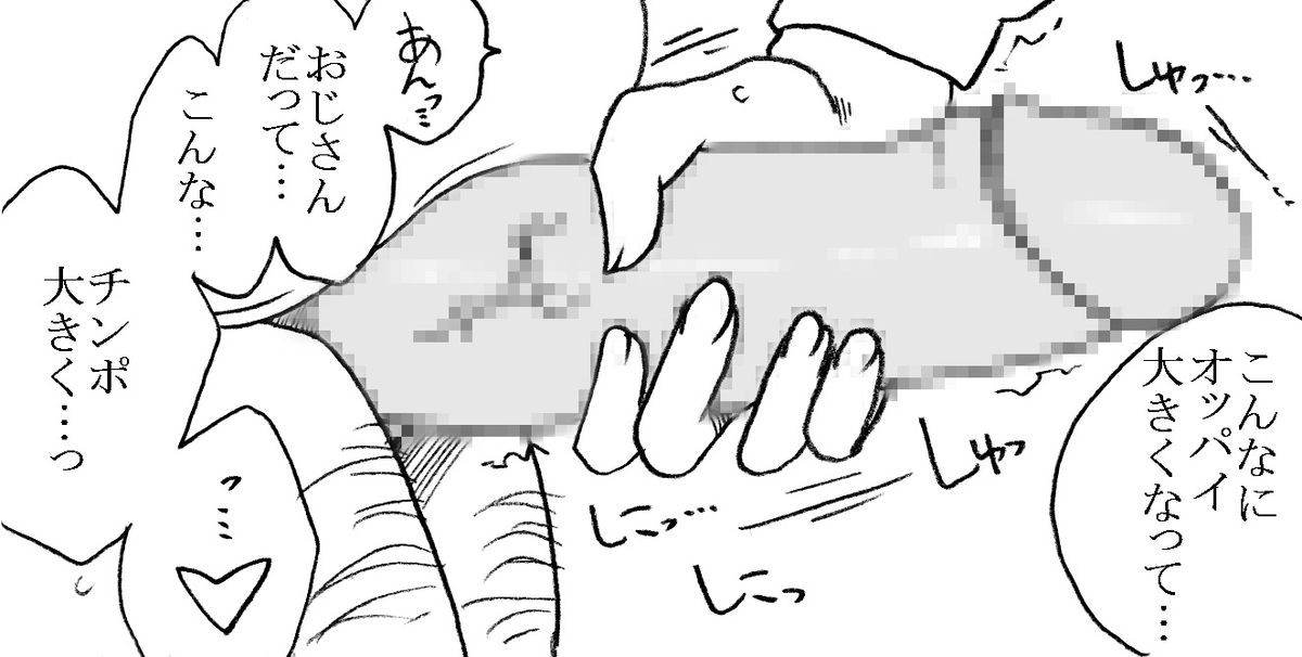 [リボーンズナイツ (京野秋)] 35歳も年上のおじさんとエッチ 3年後 その2 [DL版]