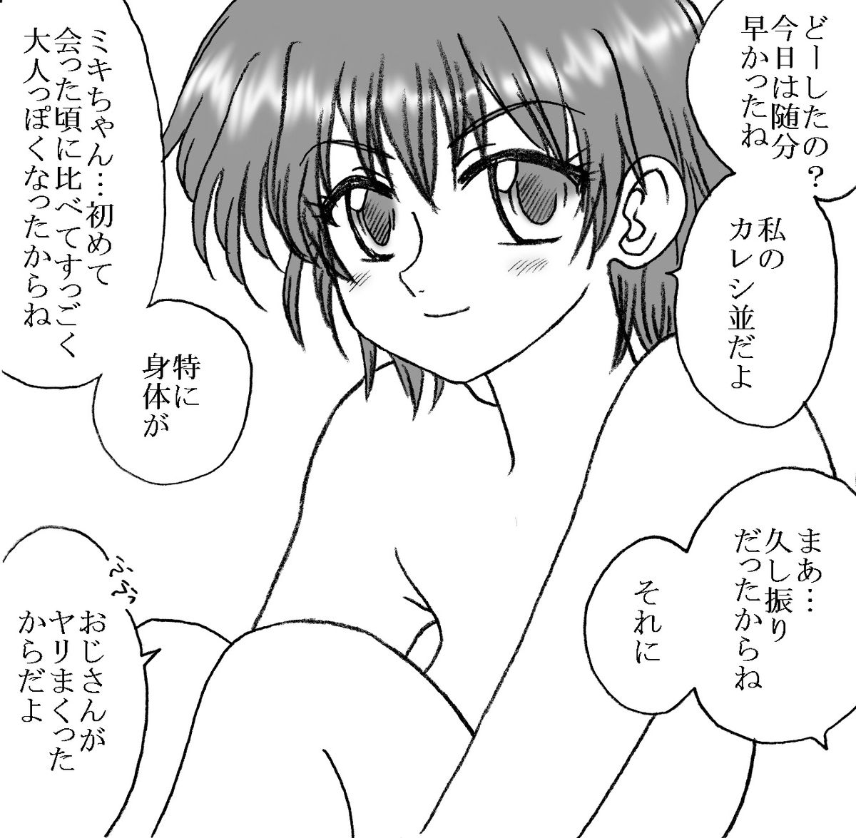 [リボーンズナイツ (京野秋)] 35歳も年上のおじさんとエッチ 3年後 その2 [DL版]