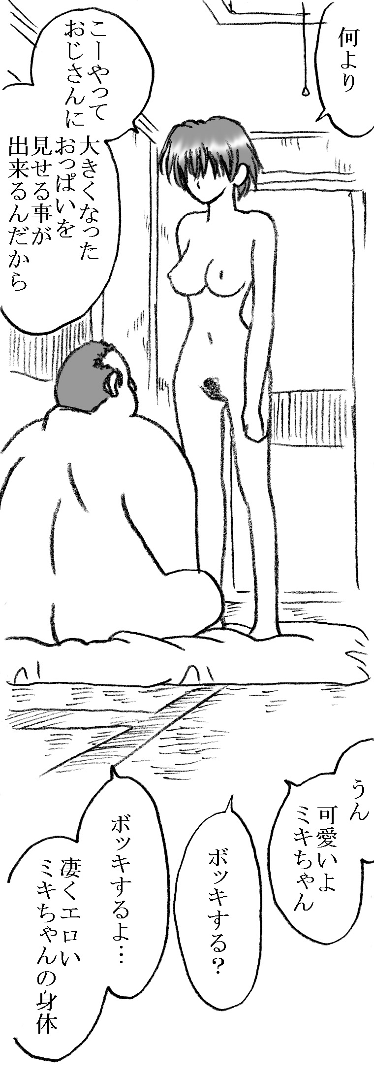 [リボーンズナイツ (京野秋)] 35歳も年上のおじさんとエッチ 3年後 その2 [DL版]