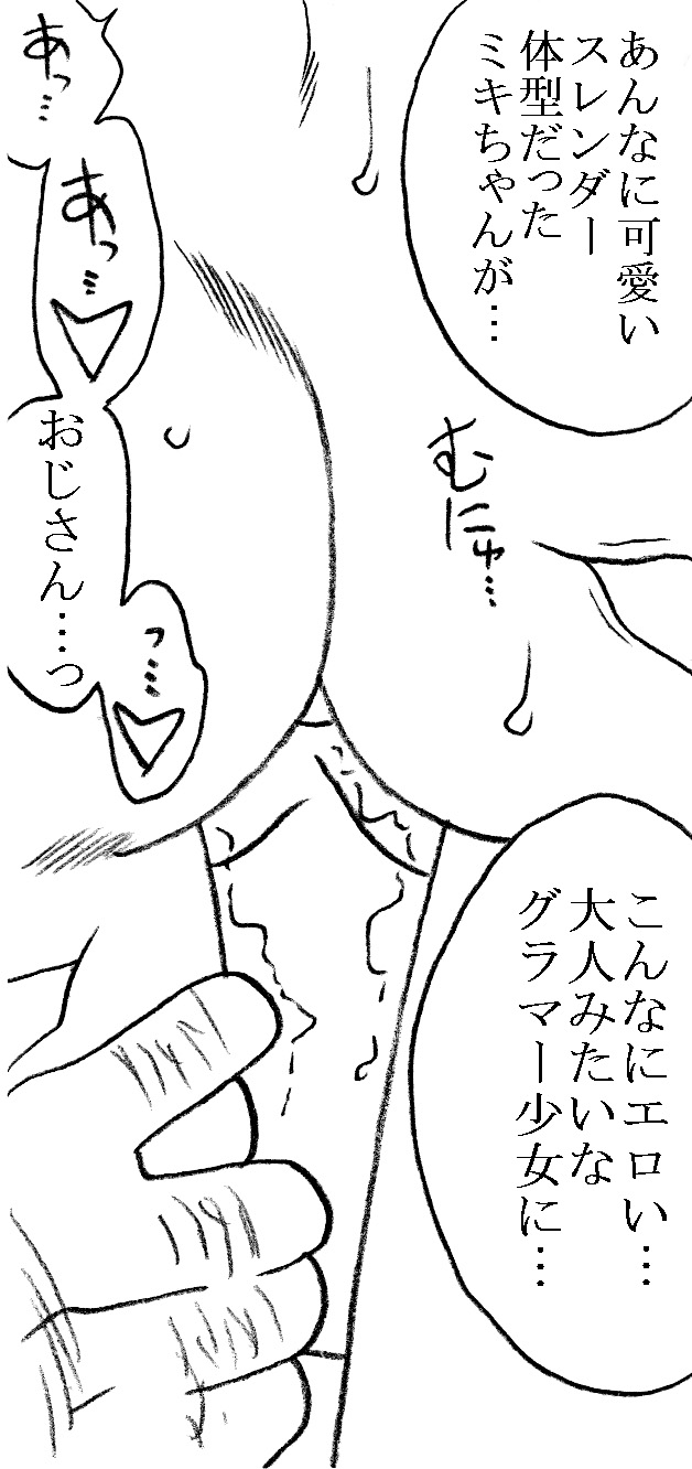 [リボーンズナイツ (京野秋)] 35歳も年上のおじさんとエッチ 3年後 その2 [DL版]