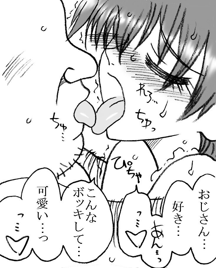 [リボーンズナイツ (京野秋)] 35歳も年上のおじさんとエッチ 3年後 その2 [DL版]