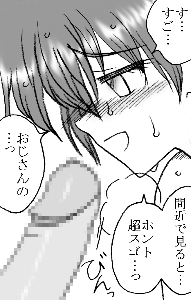 [リボーンズナイツ (京野秋)] 35歳も年上のおじさんとエッチ 3年後 その2 [DL版]