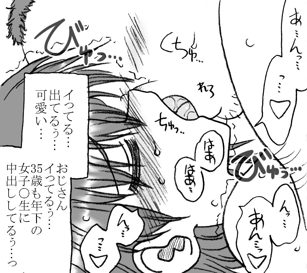 [リボーンズナイツ (京野秋)] 35歳も年上のおじさんとエッチ 3年後 その2 [DL版]