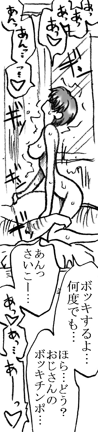 [リボーンズナイツ (京野秋)] 35歳も年上のおじさんとエッチ 3年後 その2 [DL版]